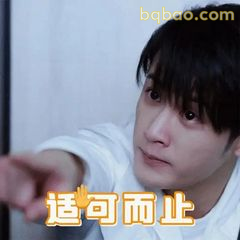 适可而止警告手势