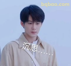 沈翊沉思中……