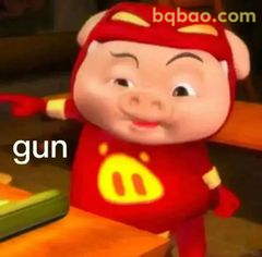 猪猪侠举枪微笑