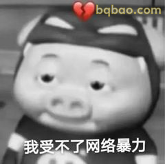 我受不了网络暴力