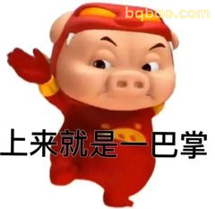 上来就是一巴掌