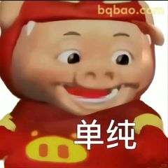 猪猪侠单纯微笑