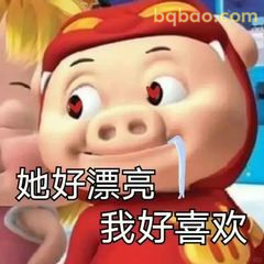 她好漂亮我好喜欢