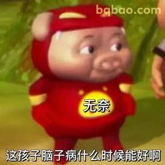 猪猪侠无奈吐槽脑病啥时好