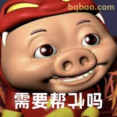 需要帮帮吗？猪猪侠微笑提问