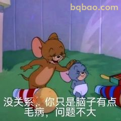 杰瑞摸头安慰汤姆：问题不大