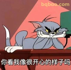 汤姆假装开心反问