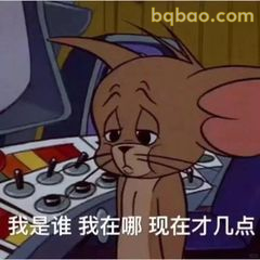 杰瑞迷茫三连问