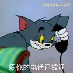汤姆接电话一脸懵