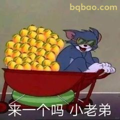 汤姆推车喊小老弟