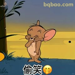 杰瑞偷笑捂嘴