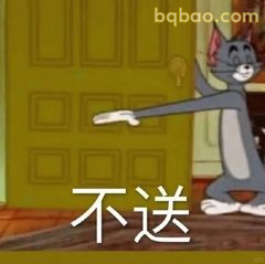 汤姆摆手拒绝不送