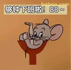 杰瑞躺椅摸鱼下班啦