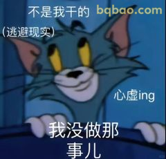 汤姆心虚否认：不是我干的