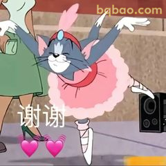 汤姆跳芭蕾谢你啦