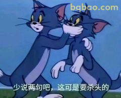 少说两句要杀头了