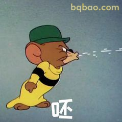 杰瑞喷水吐气