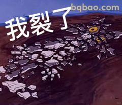 我裂了！汤姆碎成渣