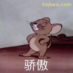 杰瑞叉腰骄傲表情