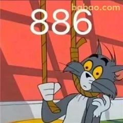 汤姆举牌886拜拜