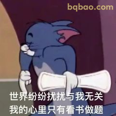 汤姆抱书装高冷