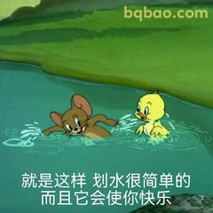 杰瑞划水快乐说