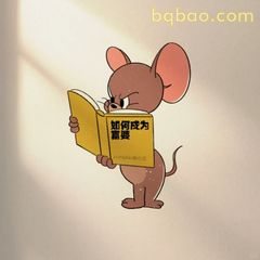 杰瑞看书认真脸