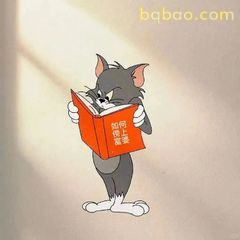 汤姆认真看书表情包