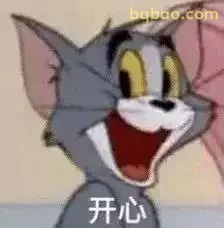 汤姆开心大笑