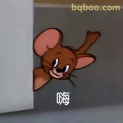 杰瑞探头打招呼