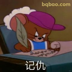 杰瑞戴帽记仇中