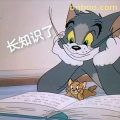 汤姆托腮长知识了