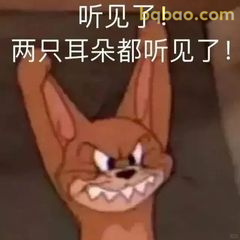 听见了！两只耳朵都听见了！