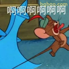 杰瑞惊叫啊啊啊