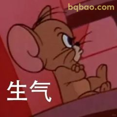 杰瑞生气叉腰