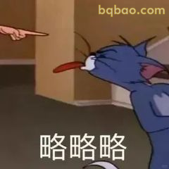 汤姆被指认时略略略