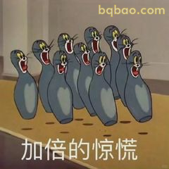 加倍的惊慌