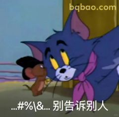 汤姆捂嘴偷笑：别告诉别人