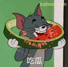 汤姆吃瓜狂笑