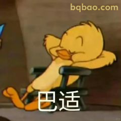 小鸭子巴适躺平