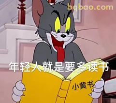 汤姆捧书喊年轻人多读书