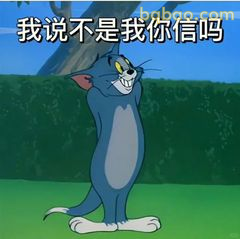 汤姆叉腰质问：我说不是我你信吗