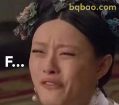 嬛嬛F...委屈落泪