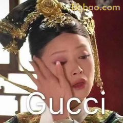 甄嬛扶额叹气Gucci