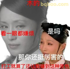 甄嬛：看一眼都嫌烦