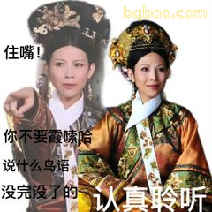 住嘴！认真聆听甄嬛传