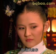别逼我扇你