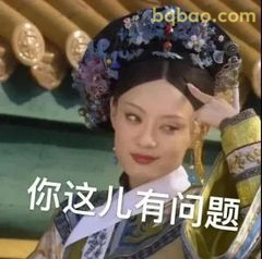 你这儿有问题
