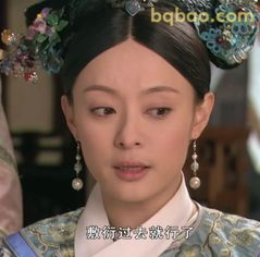 嬛嬛无奈叹气：敷衍过去就行了