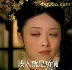 贱人就是矫情